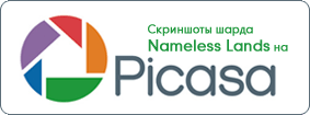 Альбом скриншотов Nameless Lands